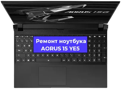 Замена жесткого диска на ноутбуке AORUS 15 YE5 в Екатеринбурге